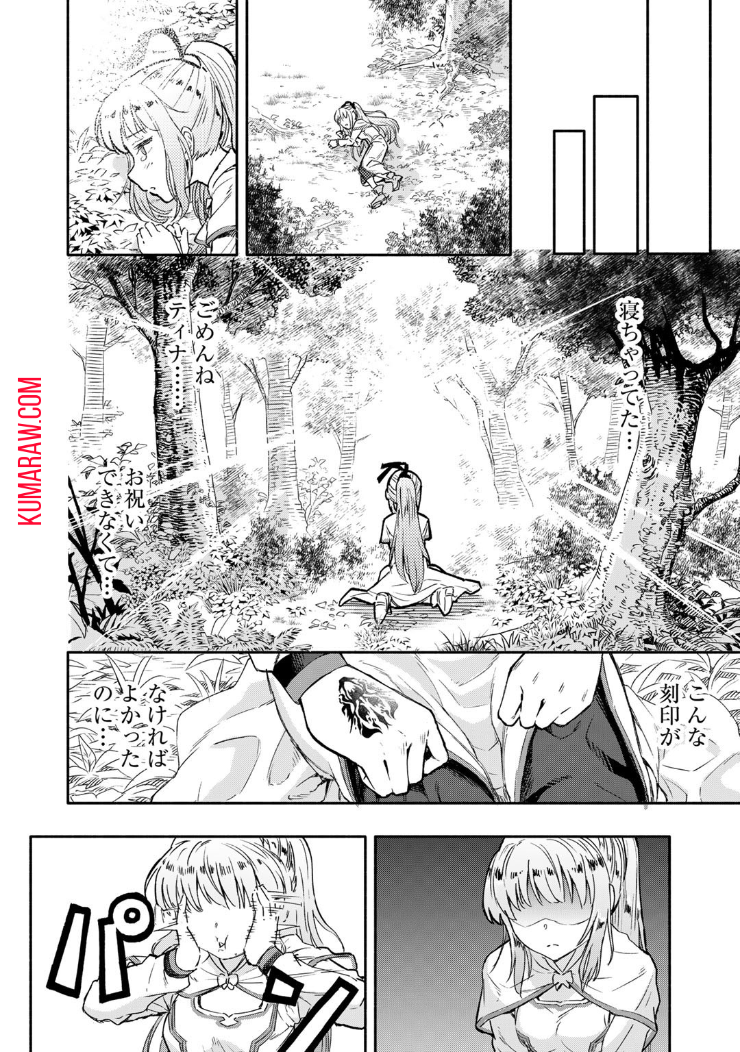 穢れた血だと追放された魔力無限の精霊魔術士 第1話 - Page 22