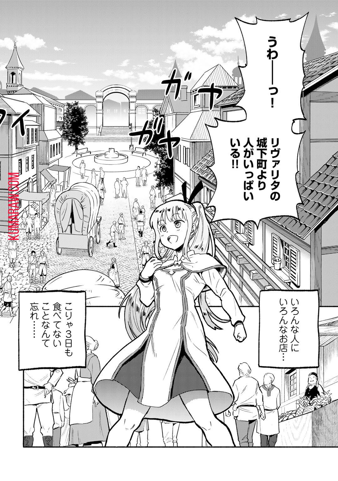 穢れた血だと追放された魔力無限の精霊魔術士 第1話 - Page 28