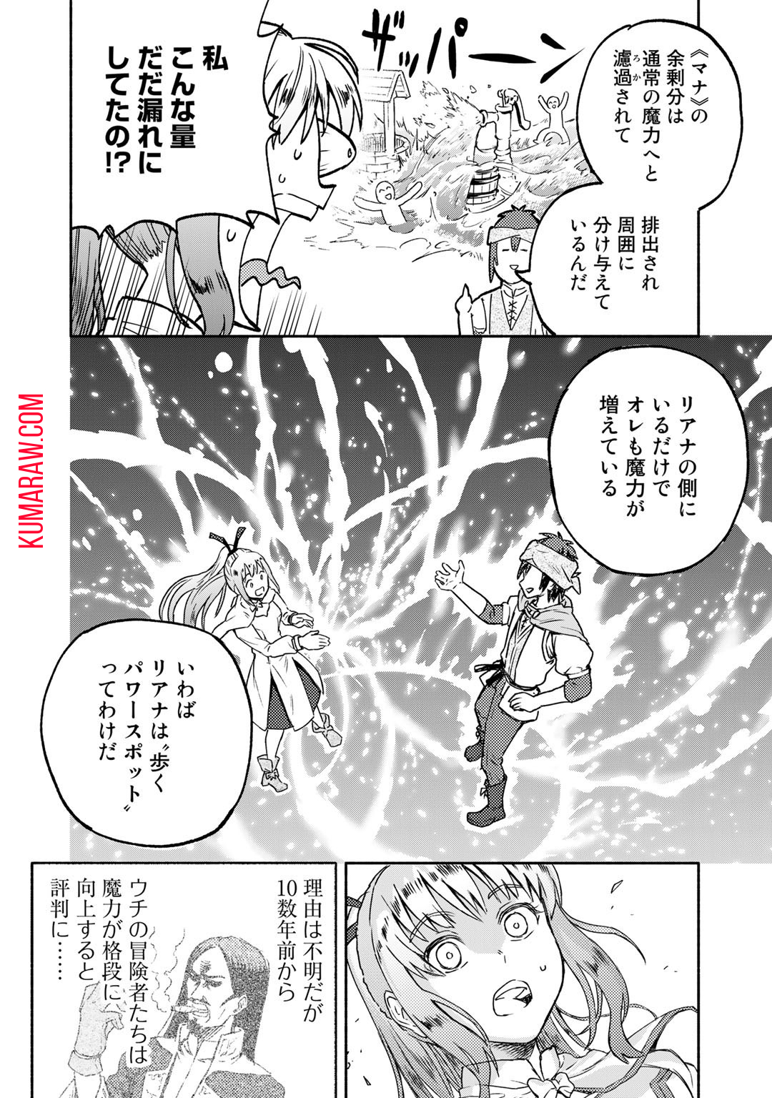 穢れた血だと追放された魔力無限の精霊魔術士 第1話 - Page 46