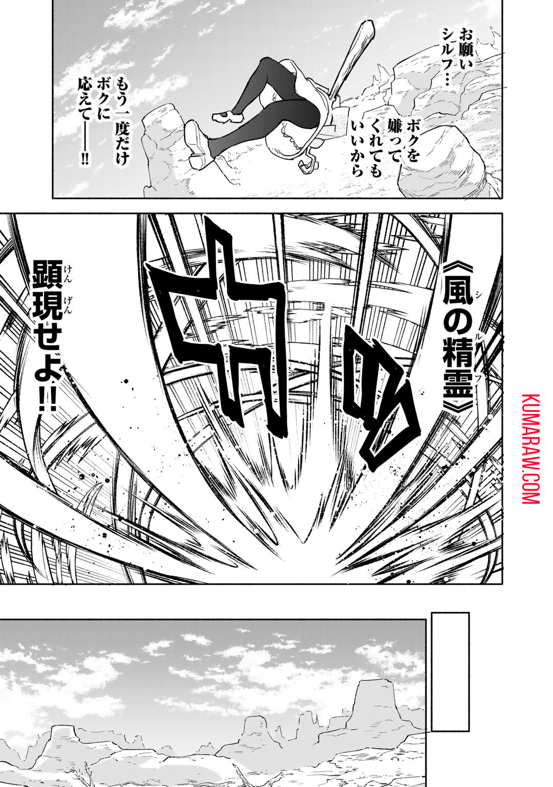 穢れた血だと追放された魔力無限の精霊魔術士 第10話 - Page 7