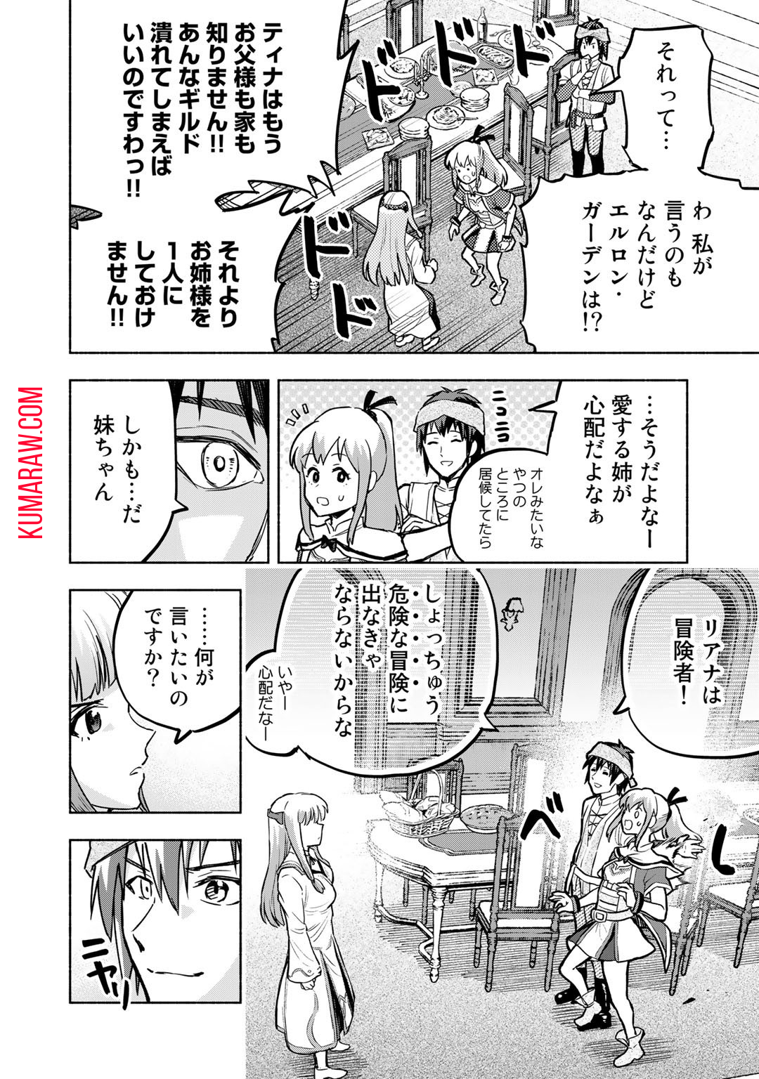 穢れた血だと追放された魔力無限の精霊魔術士 第11話 - Page 12