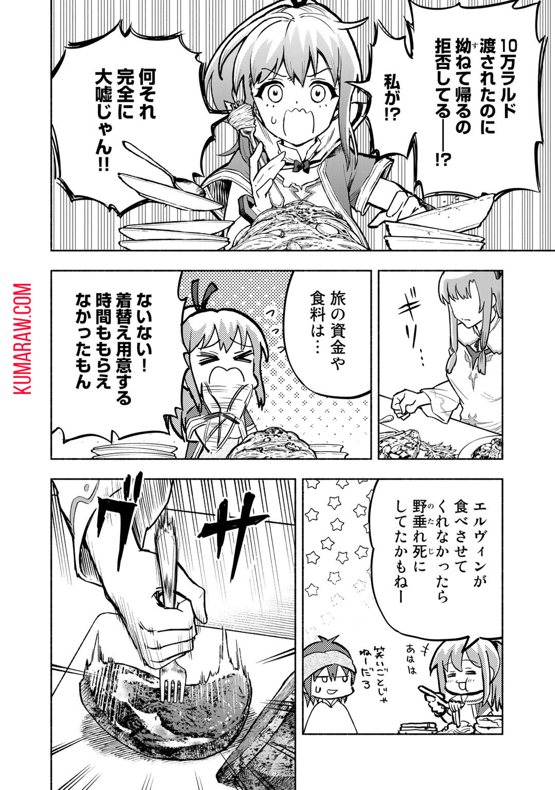 穢れた血だと追放された魔力無限の精霊魔術士 第11話 - Page 6