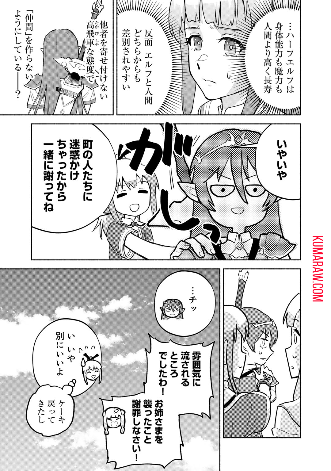 穢れた血だと追放された魔力無限の精霊魔術士 第12話 - Page 19