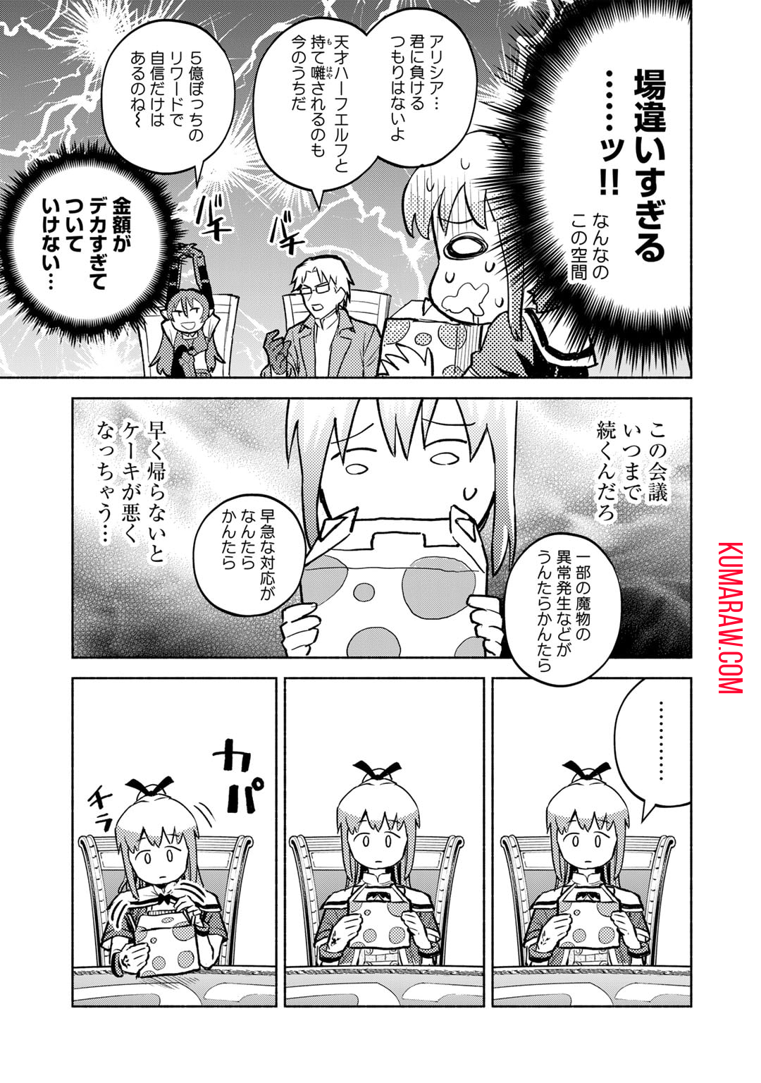 穢れた血だと追放された魔力無限の精霊魔術士 第12話 - Page 27