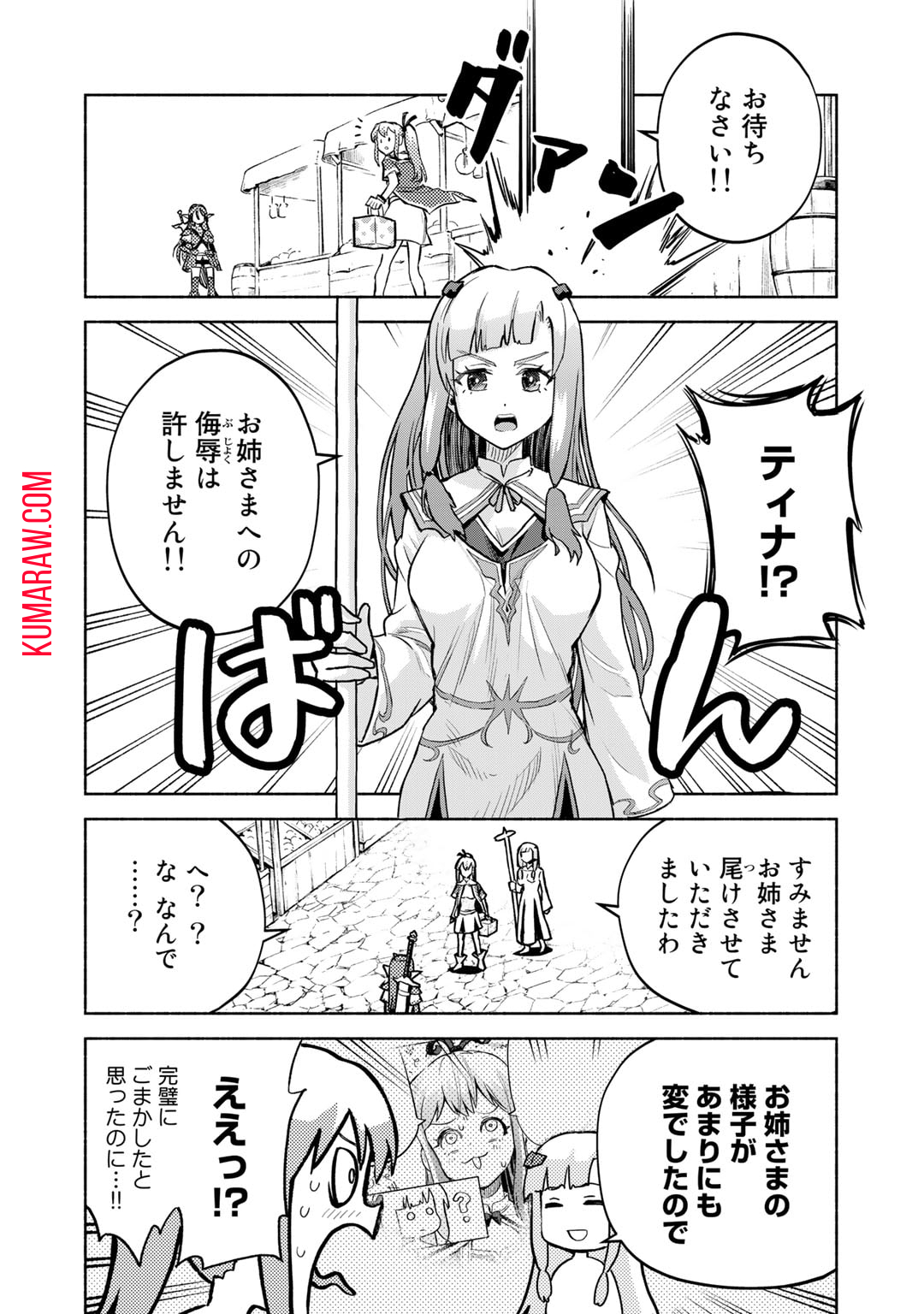 穢れた血だと追放された魔力無限の精霊魔術士 第12話 - Page 4