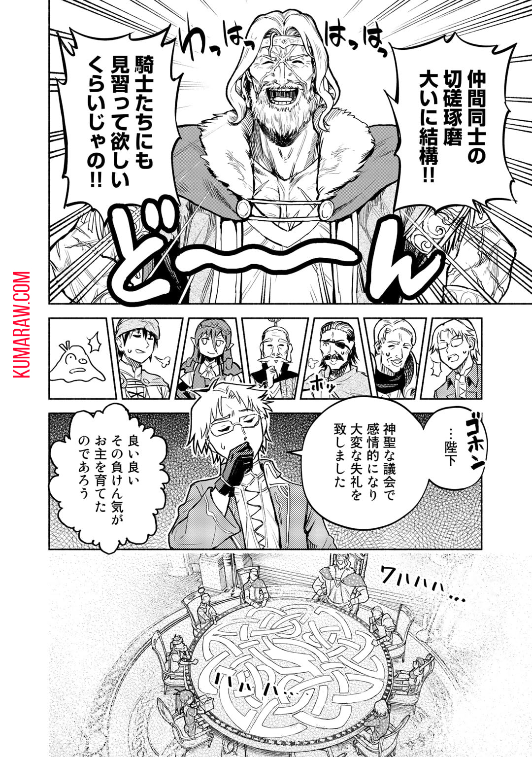 穢れた血だと追放された魔力無限の精霊魔術士 第12話 - Page 32