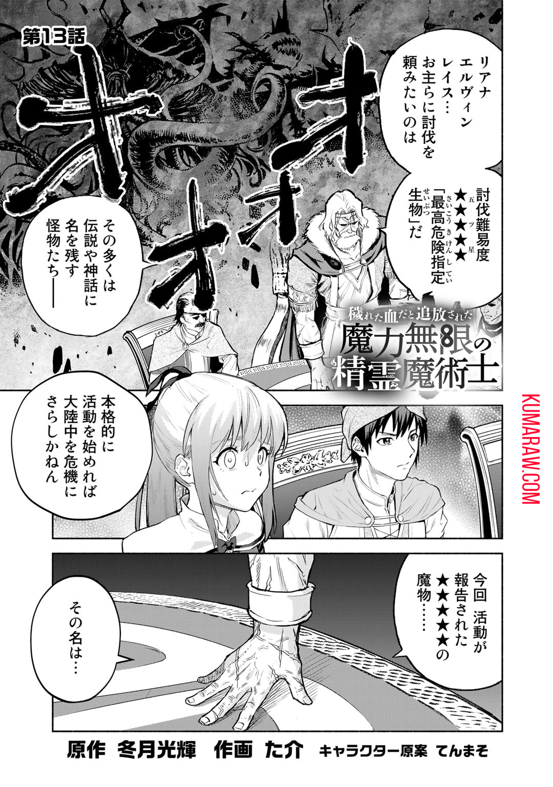 穢れた血だと追放された魔力無限の精霊魔術士 第13話 - Page 1