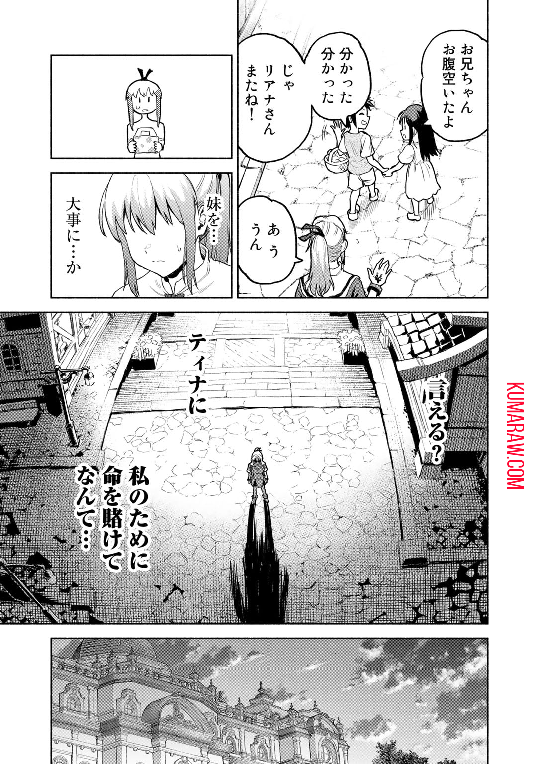 穢れた血だと追放された魔力無限の精霊魔術士 第13話 - Page 11