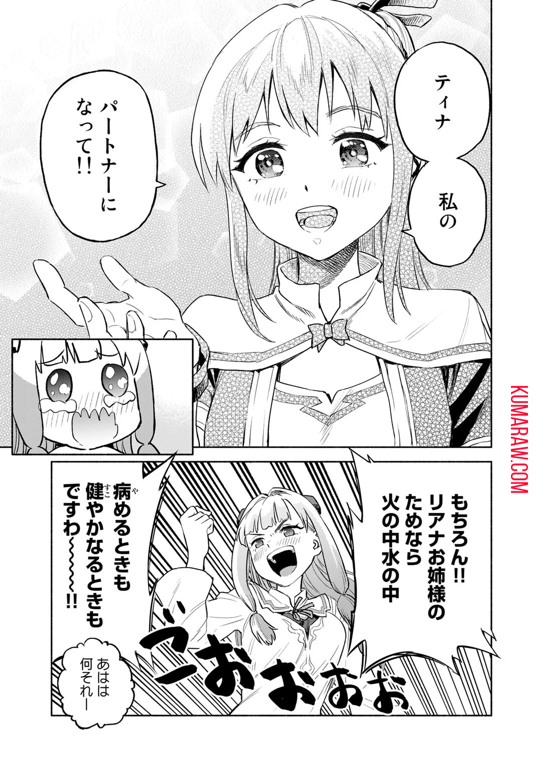 穢れた血だと追放された魔力無限の精霊魔術士 第13話 - Page 23