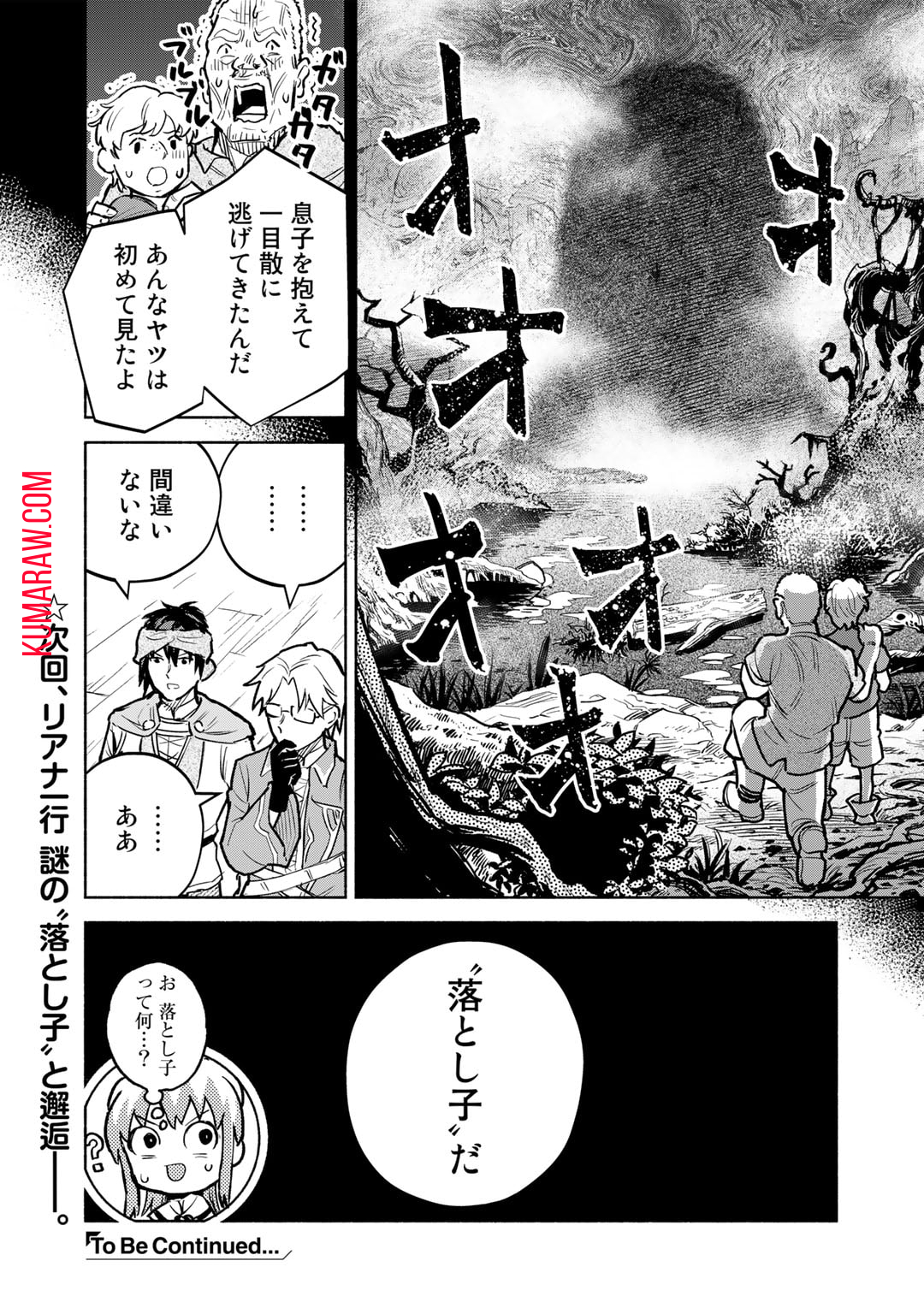 穢れた血だと追放された魔力無限の精霊魔術士 第14.1話 - Page 16