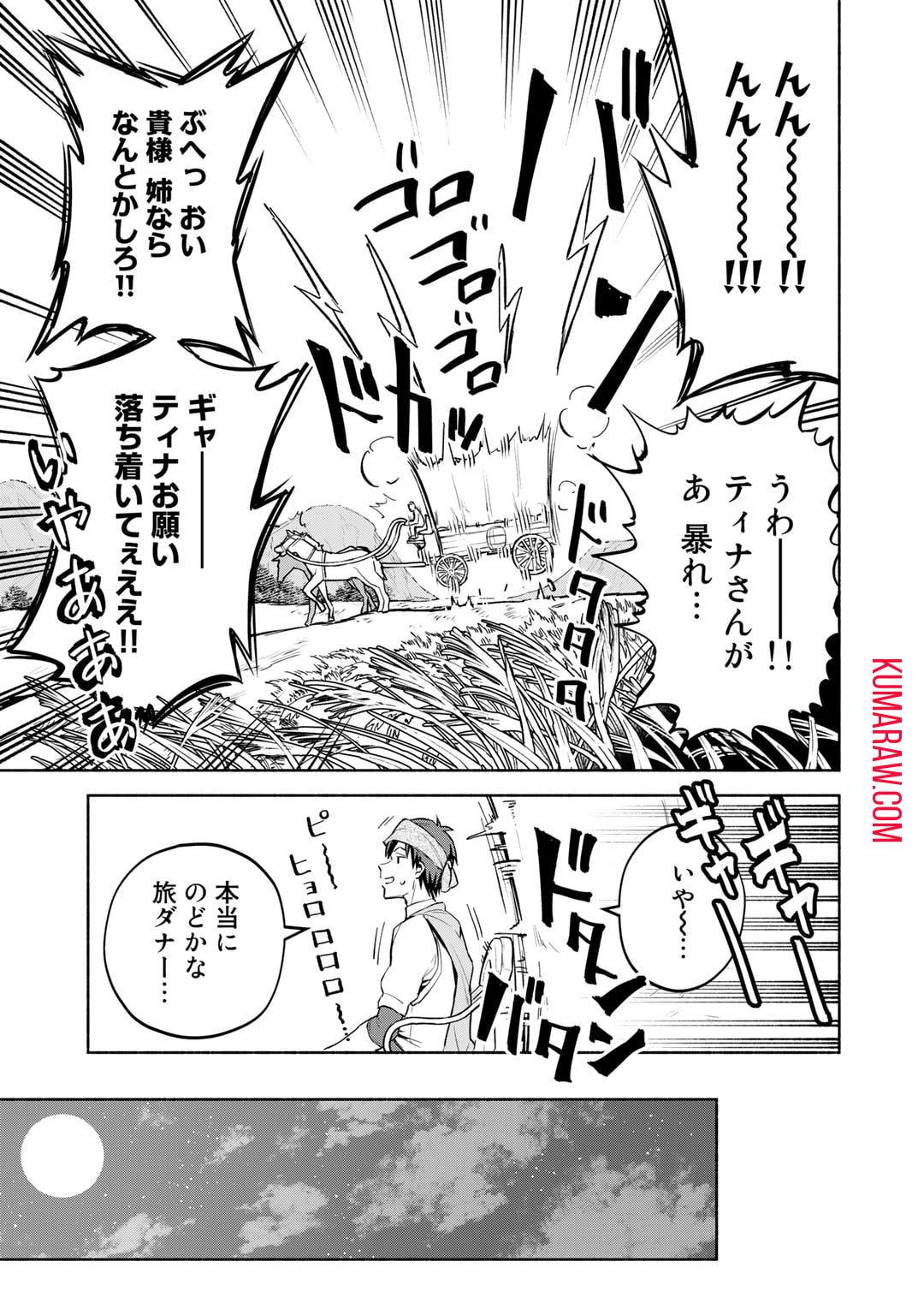 穢れた血だと追放された魔力無限の精霊魔術士 第14.1話 - Page 5