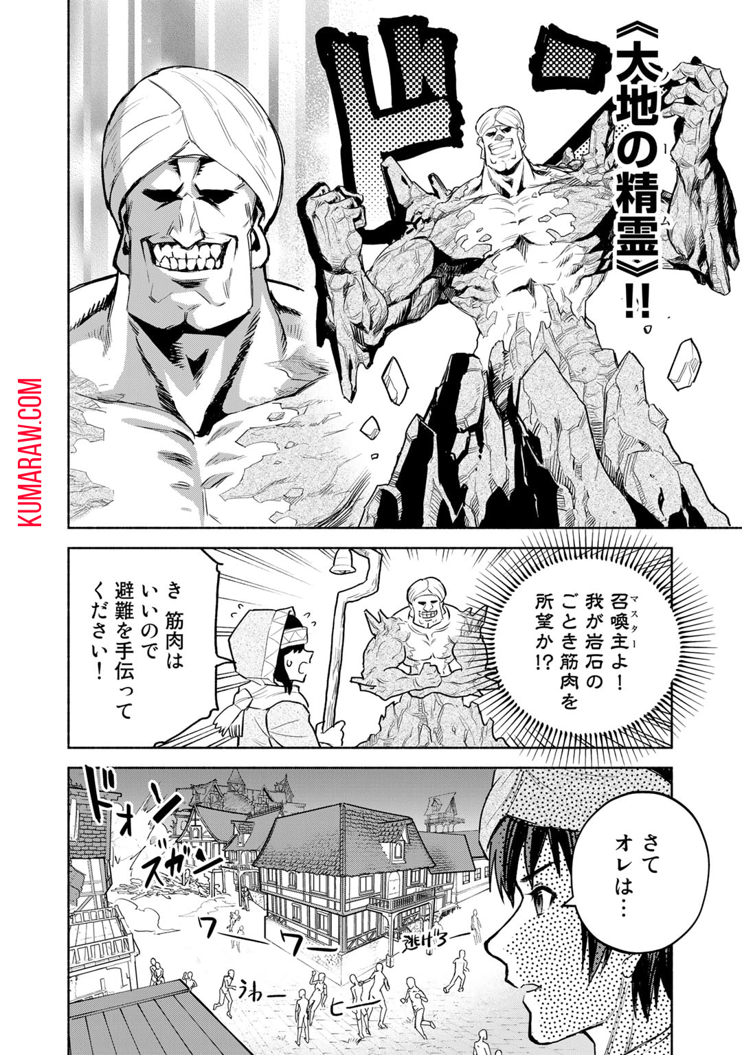 穢れた血だと追放された魔力無限の精霊魔術士 第14.2話 - Page 12