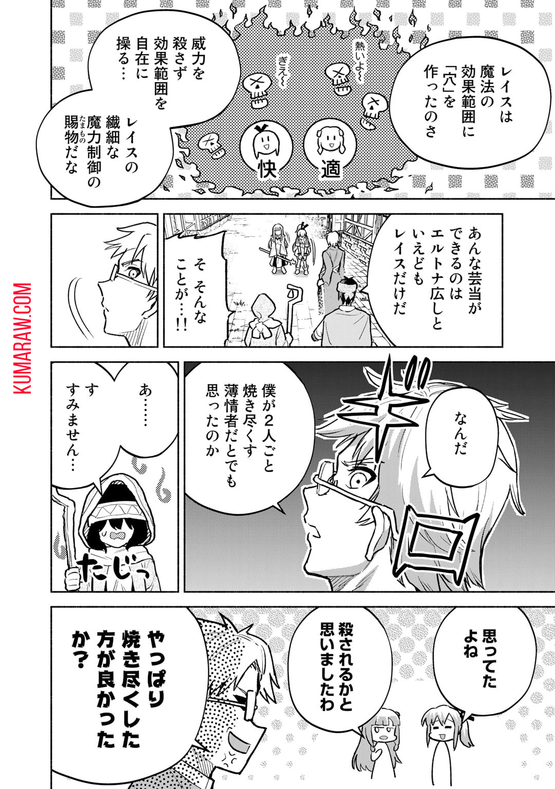 穢れた血だと追放された魔力無限の精霊魔術士 第14.2話 - Page 26