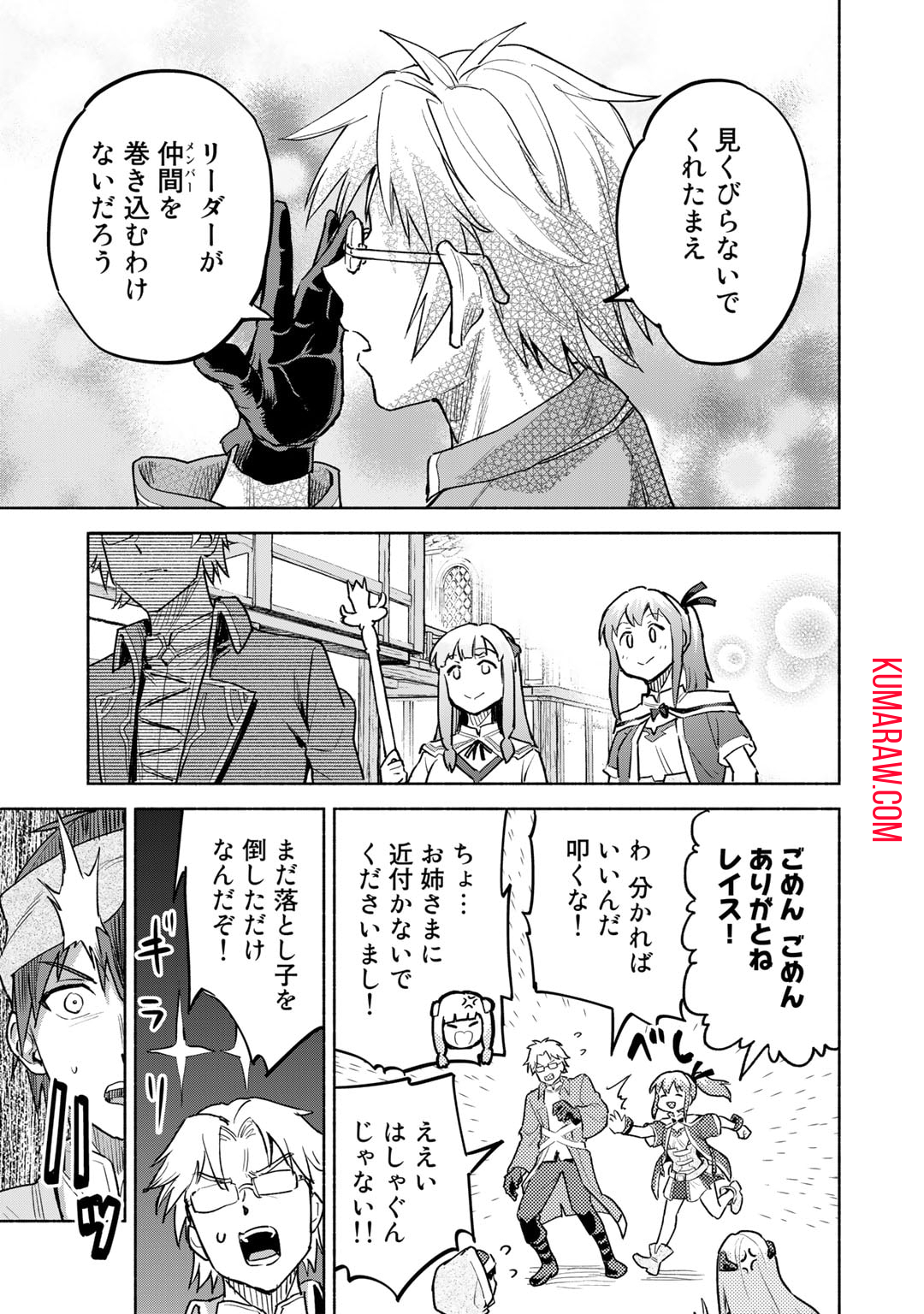 穢れた血だと追放された魔力無限の精霊魔術士 第14.2話 - Page 27