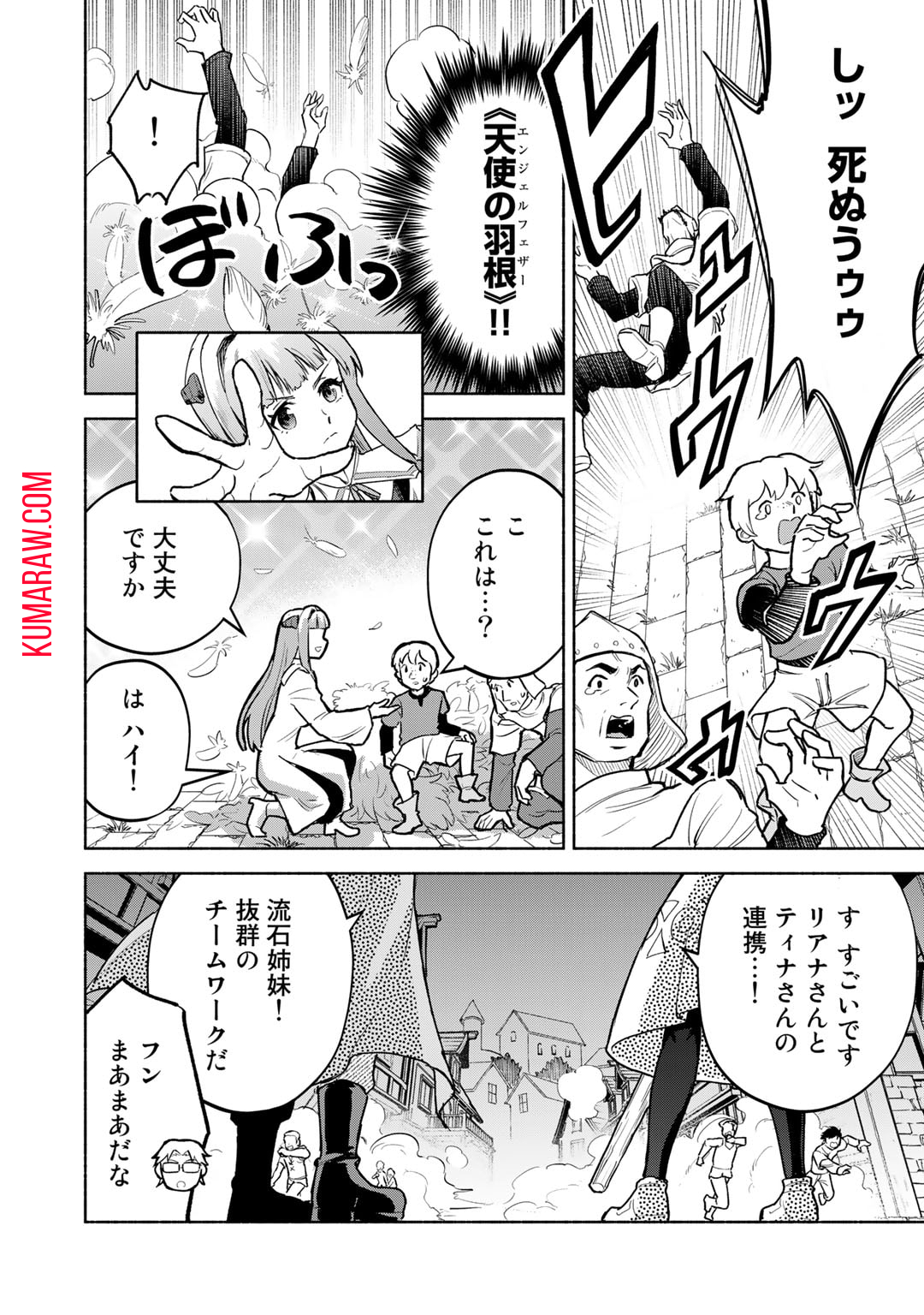 穢れた血だと追放された魔力無限の精霊魔術士 第14.2話 - Page 10