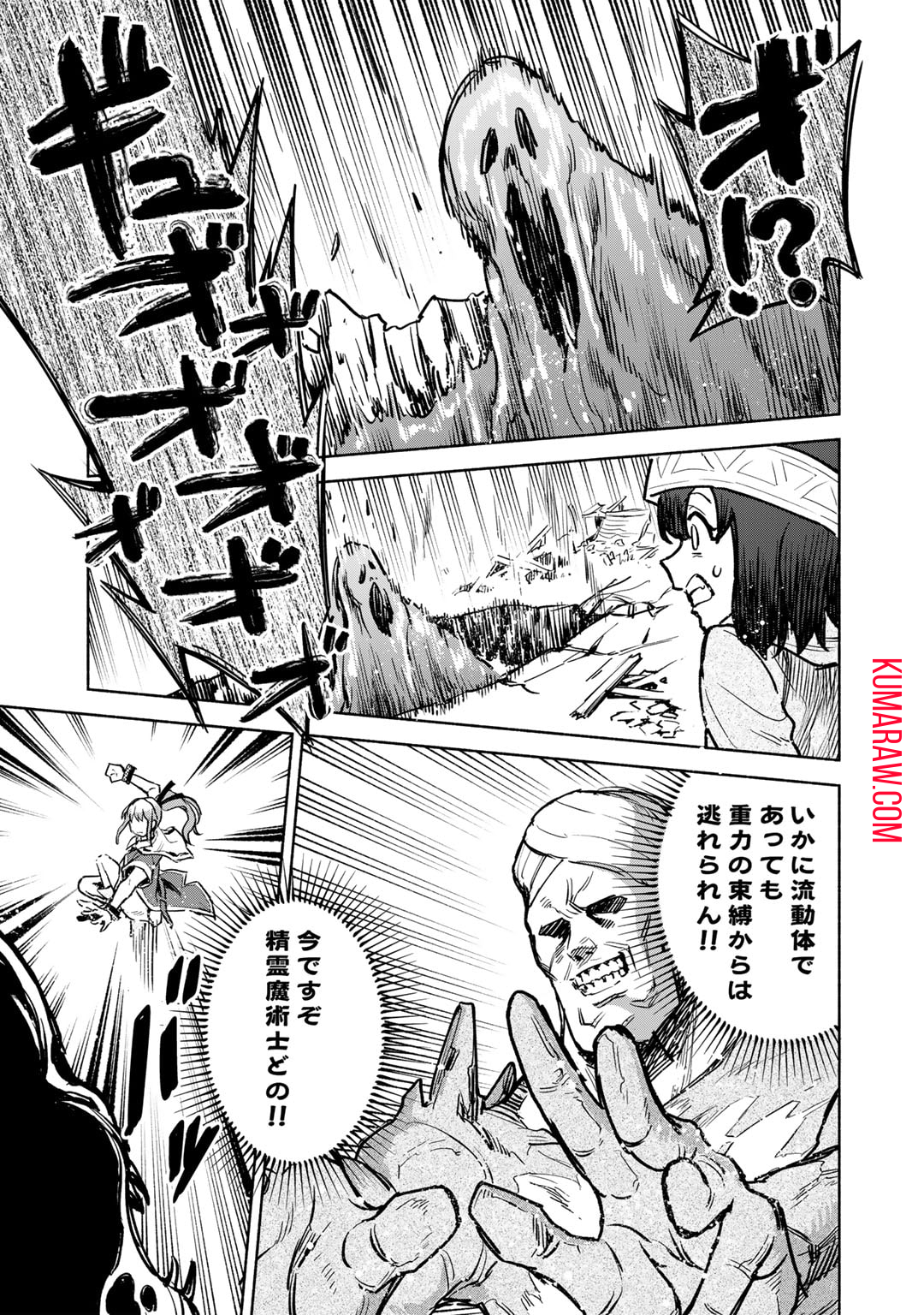 穢れた血だと追放された魔力無限の精霊魔術士 第15話 - Page 21