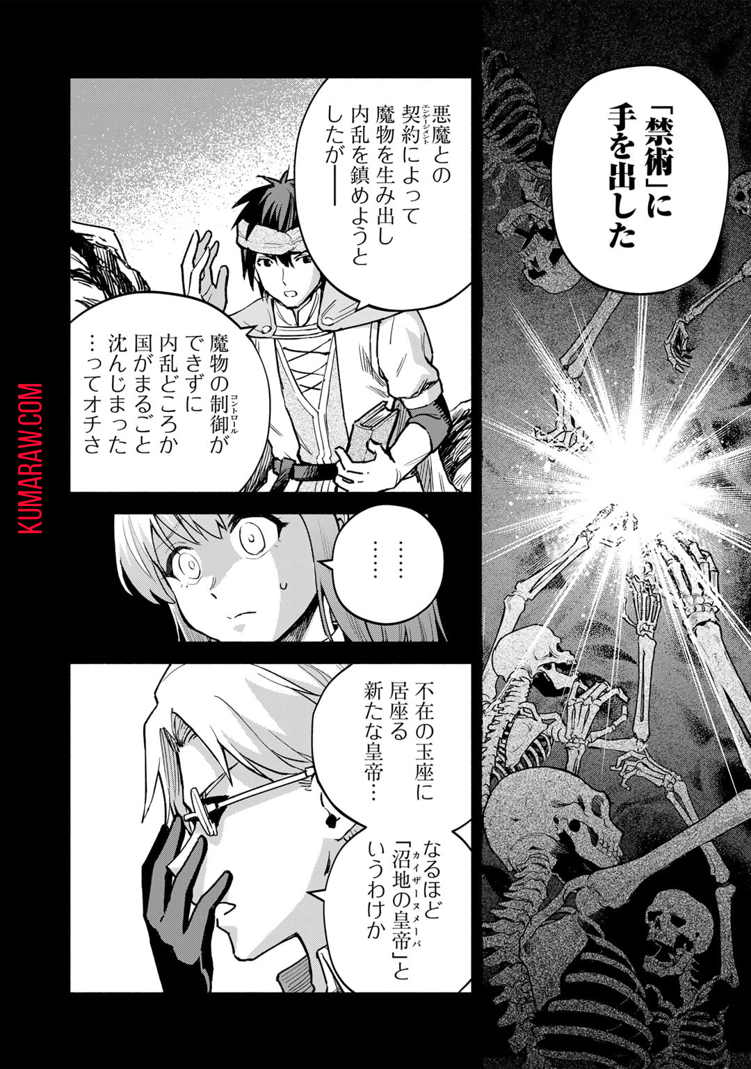 穢れた血だと追放された魔力無限の精霊魔術士 第15話 - Page 4