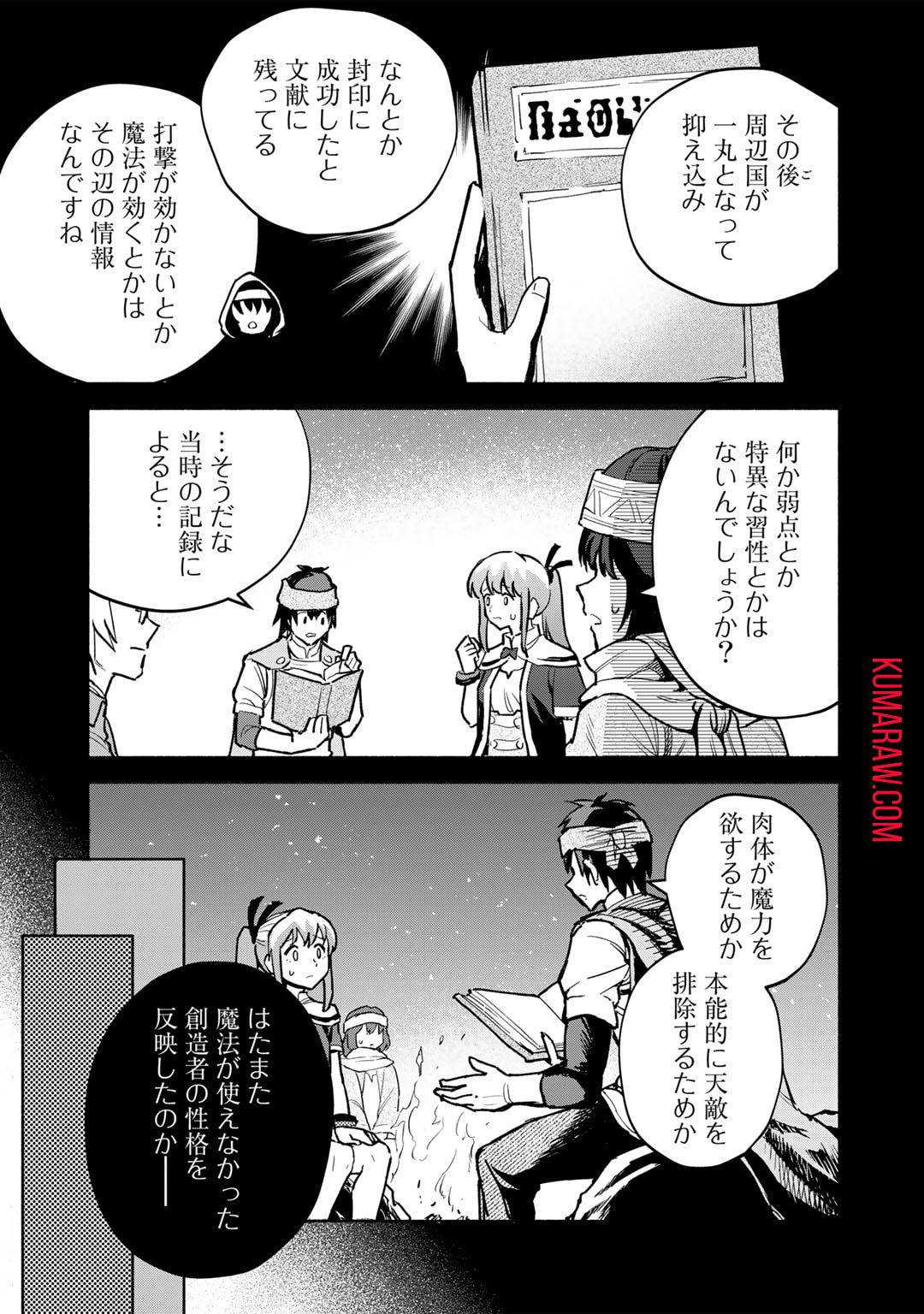 穢れた血だと追放された魔力無限の精霊魔術士 第15話 - Page 5