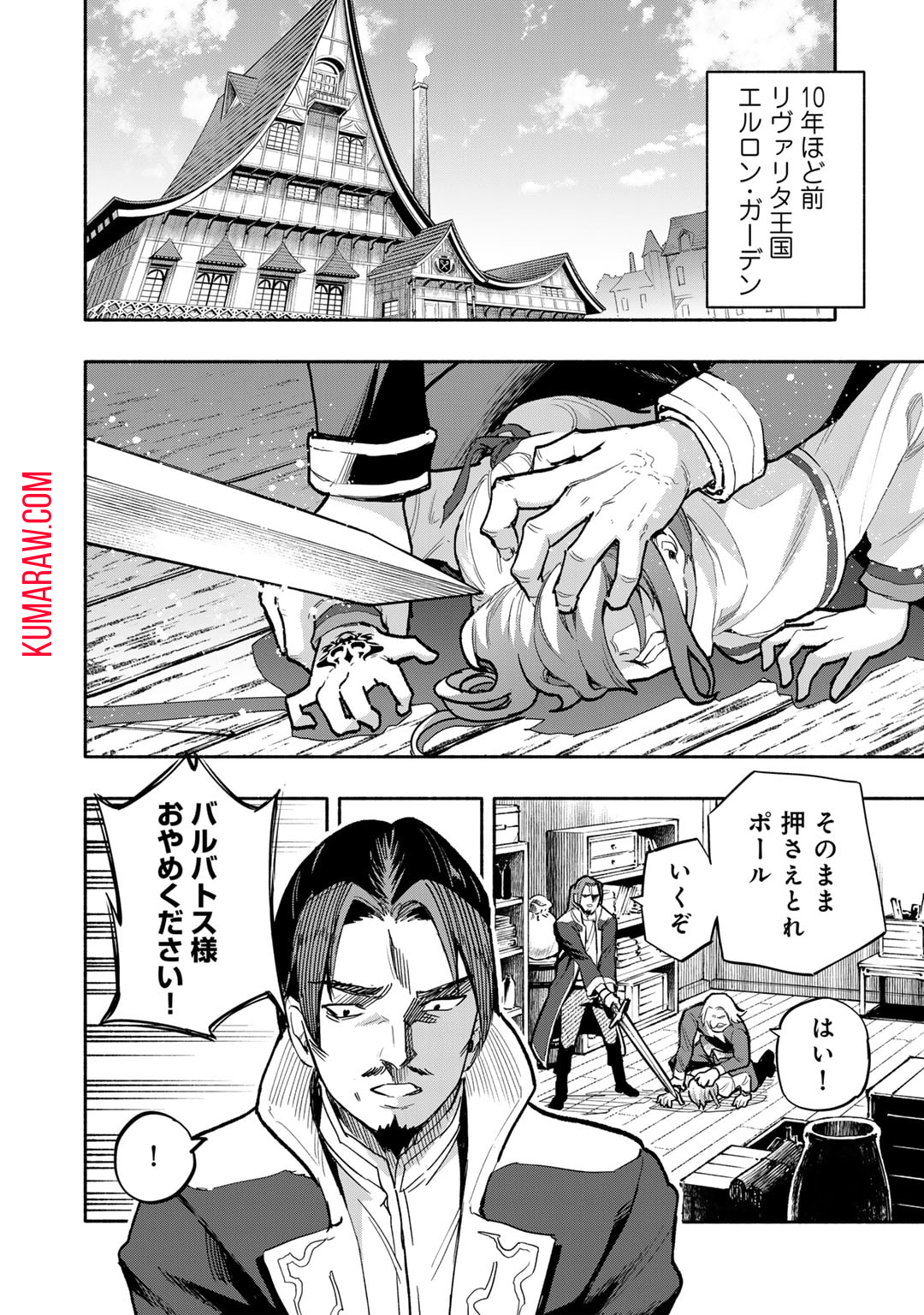 穢れた血だと追放された魔力無限の精霊魔術士 第16.5話 - Page 2