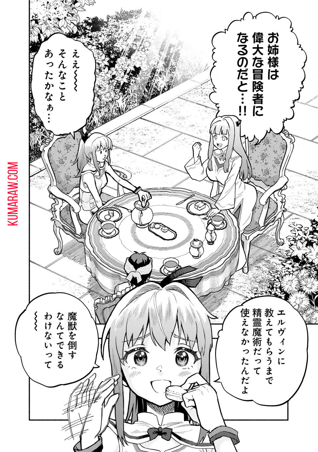 穢れた血だと追放された魔力無限の精霊魔術士 第16.5話 - Page 18