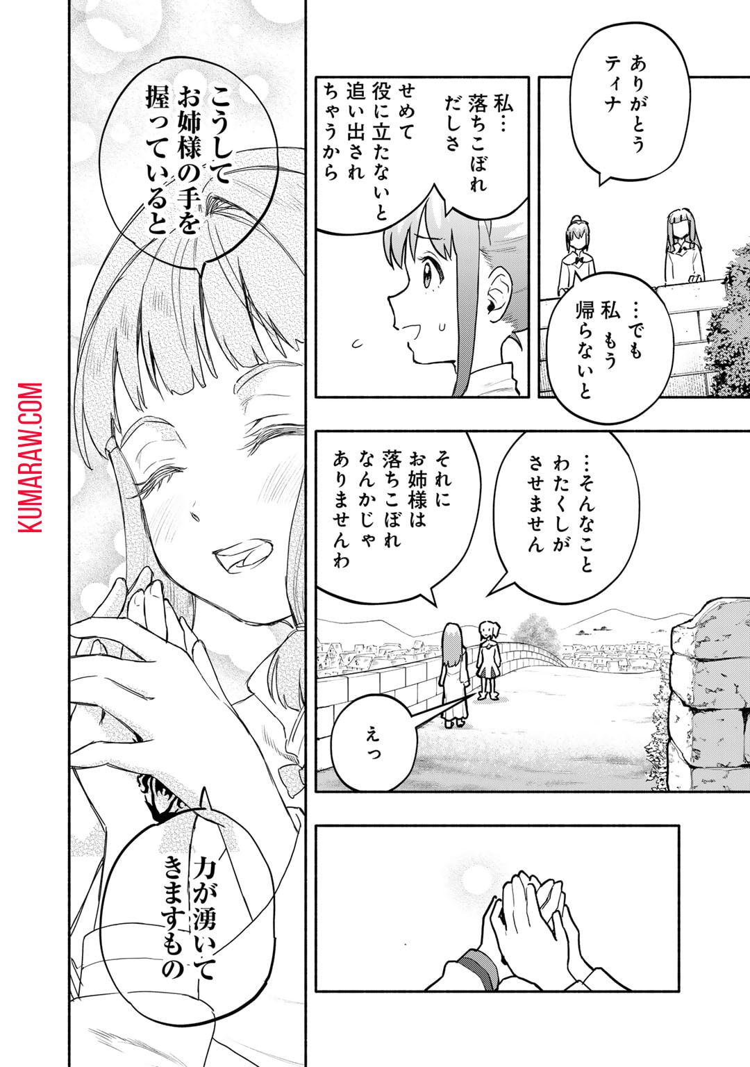 穢れた血だと追放された魔力無限の精霊魔術士 第16.5話 - Page 6