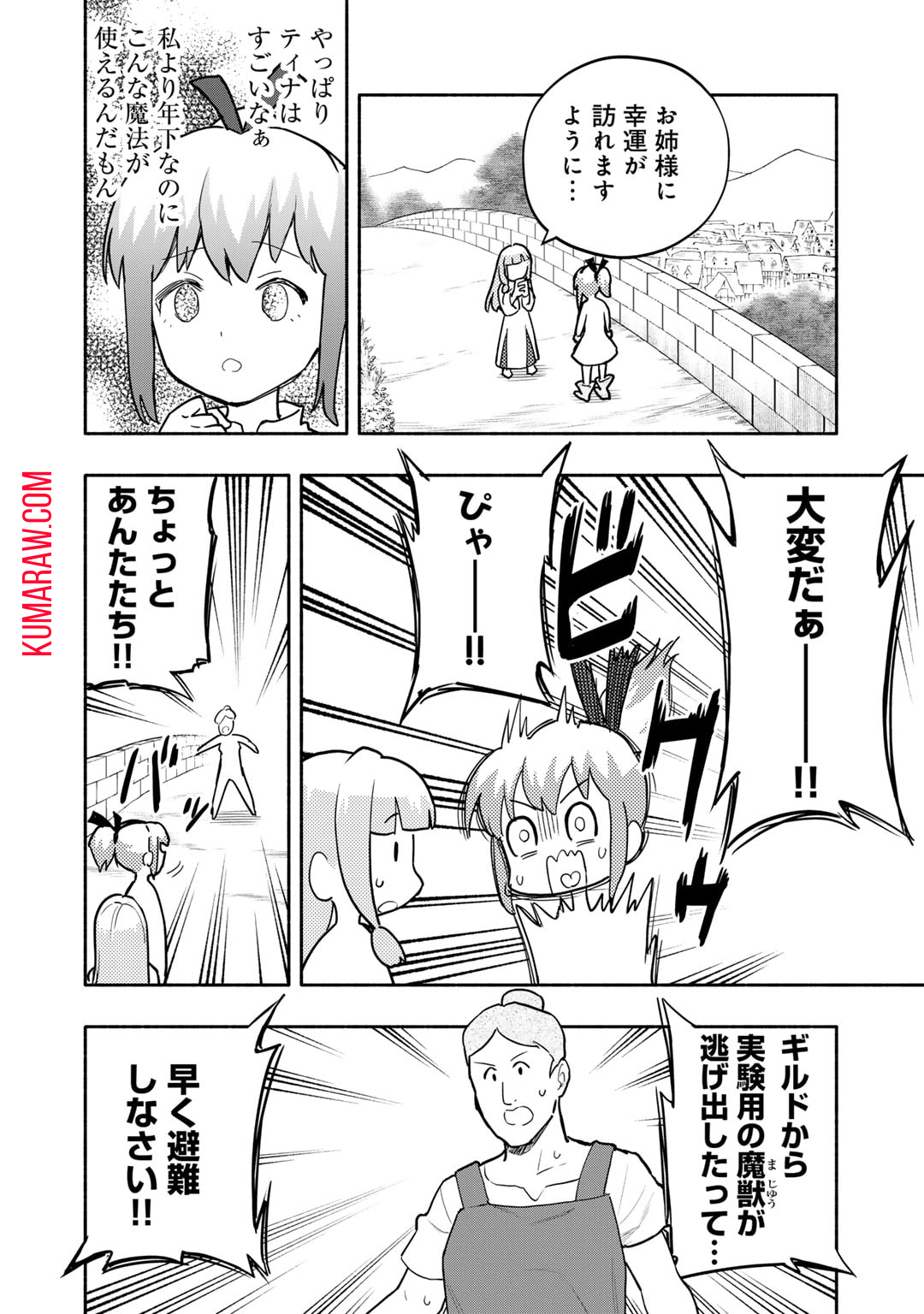 穢れた血だと追放された魔力無限の精霊魔術士 第16.5話 - Page 8