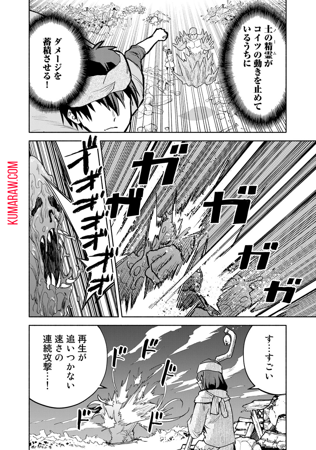 穢れた血だと追放された魔力無限の精霊魔術士 第16話 - Page 12