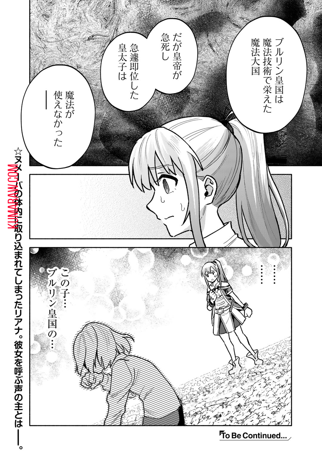 穢れた血だと追放された魔力無限の精霊魔術士 第16話 - Page 32