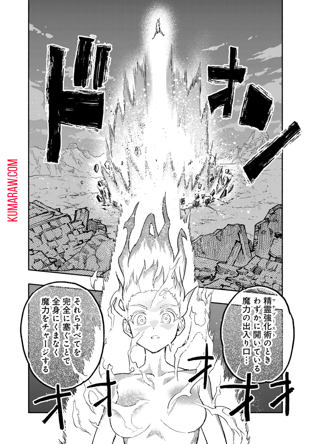 穢れた血だと追放された魔力無限の精霊魔術士 第18話 - Page 12