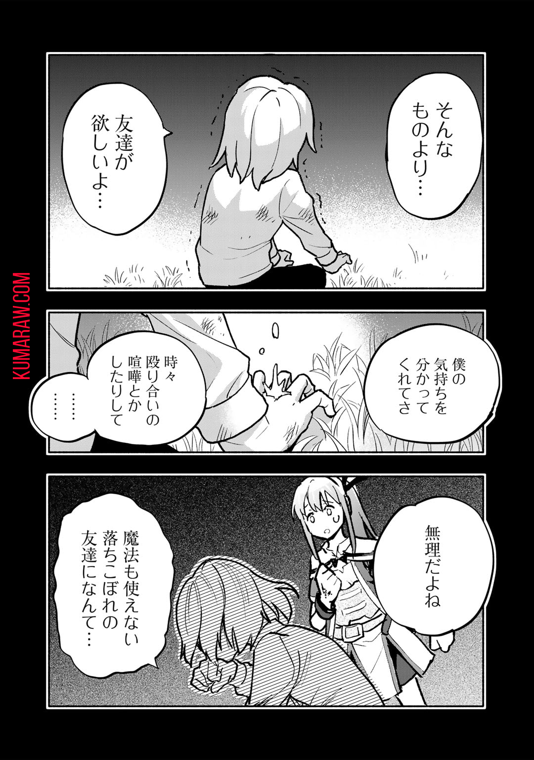 穢れた血だと追放された魔力無限の精霊魔術士 第18話 - Page 32