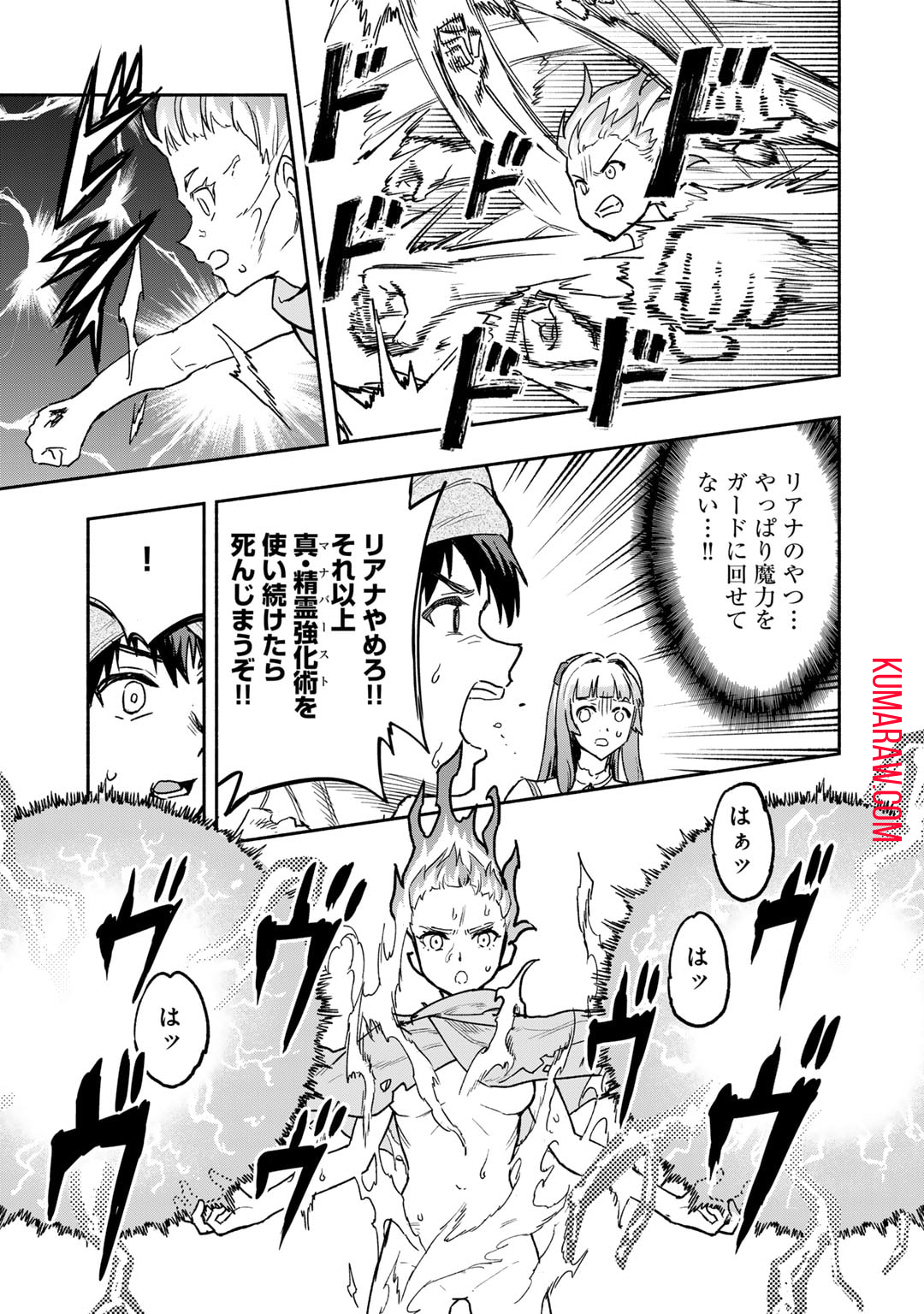 穢れた血だと追放された魔力無限の精霊魔術士 第19話 - Page 15