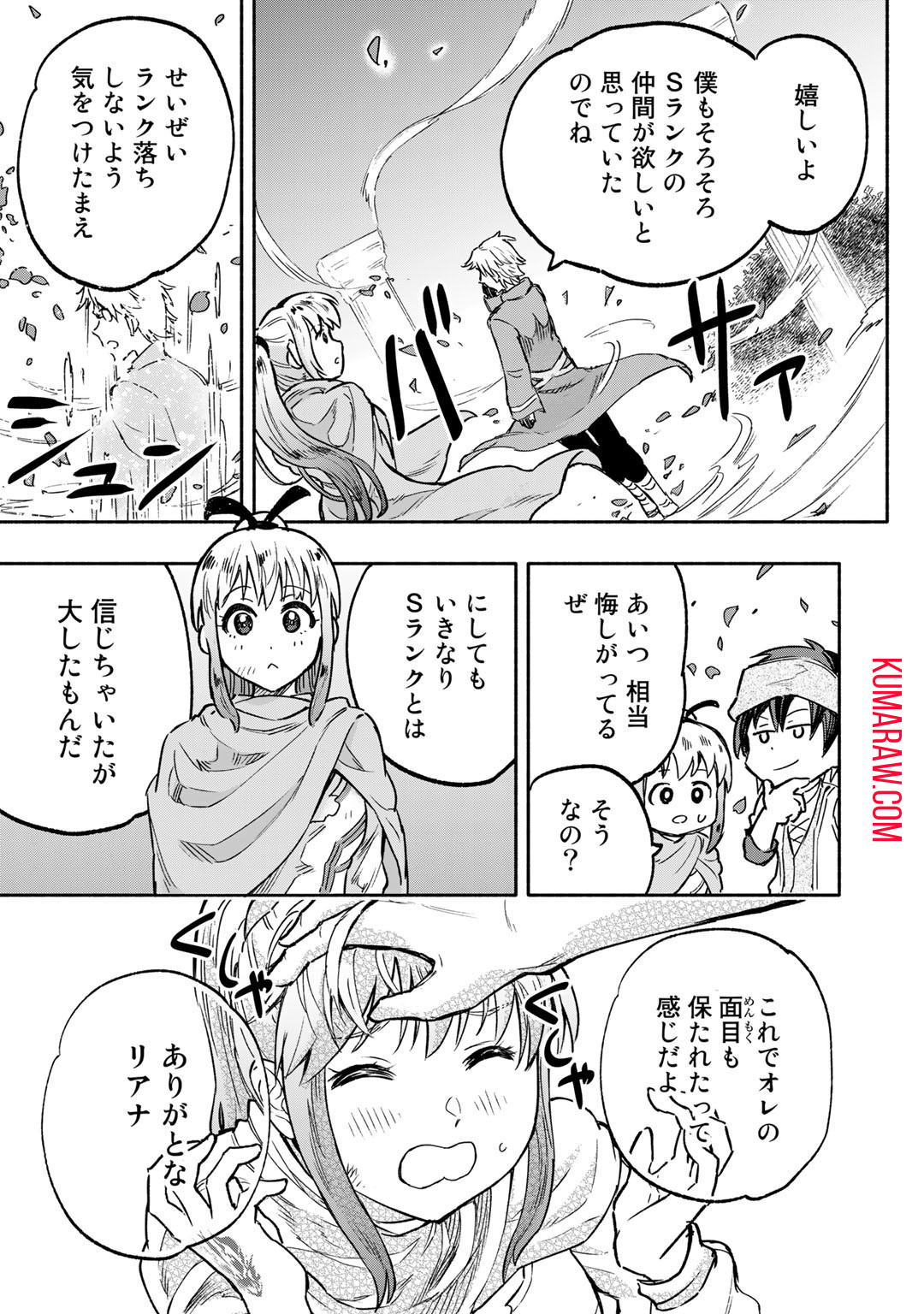 穢れた血だと追放された魔力無限の精霊魔術士 第2話 - Page 27