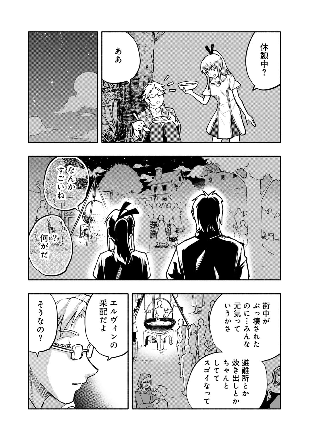 穢れた血だと追放された魔力無限の精霊魔術士 第20話 - Page 18