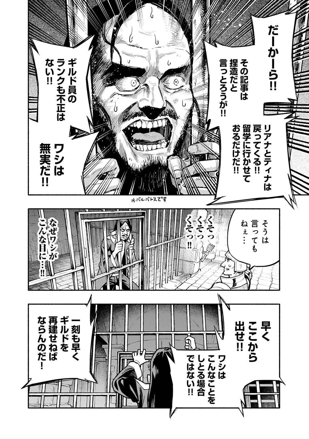 穢れた血だと追放された魔力無限の精霊魔術士 第20話 - Page 32