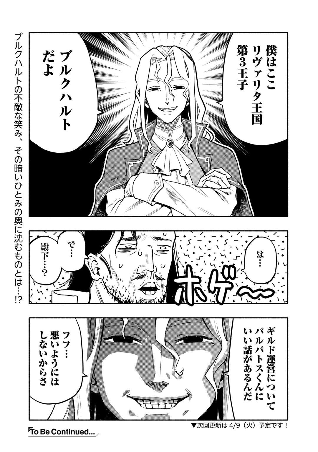 穢れた血だと追放された魔力無限の精霊魔術士 第20話 - Page 34