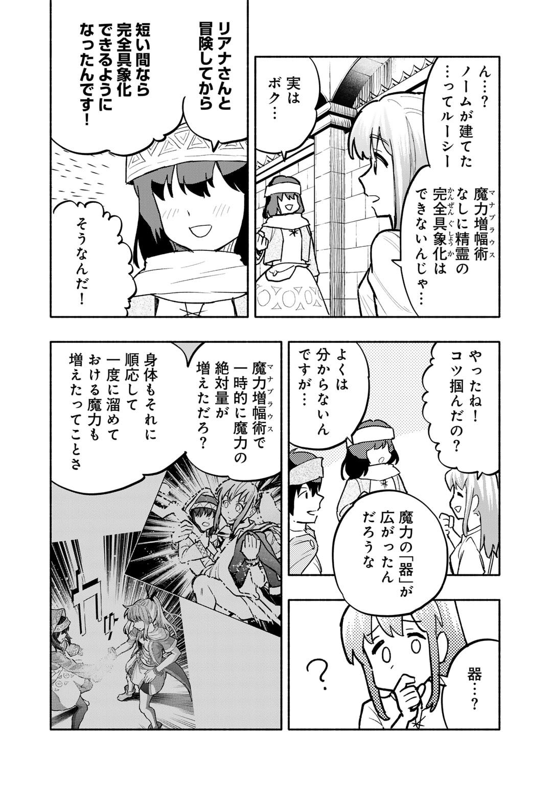 穢れた血だと追放された魔力無限の精霊魔術士 第20話 - Page 8