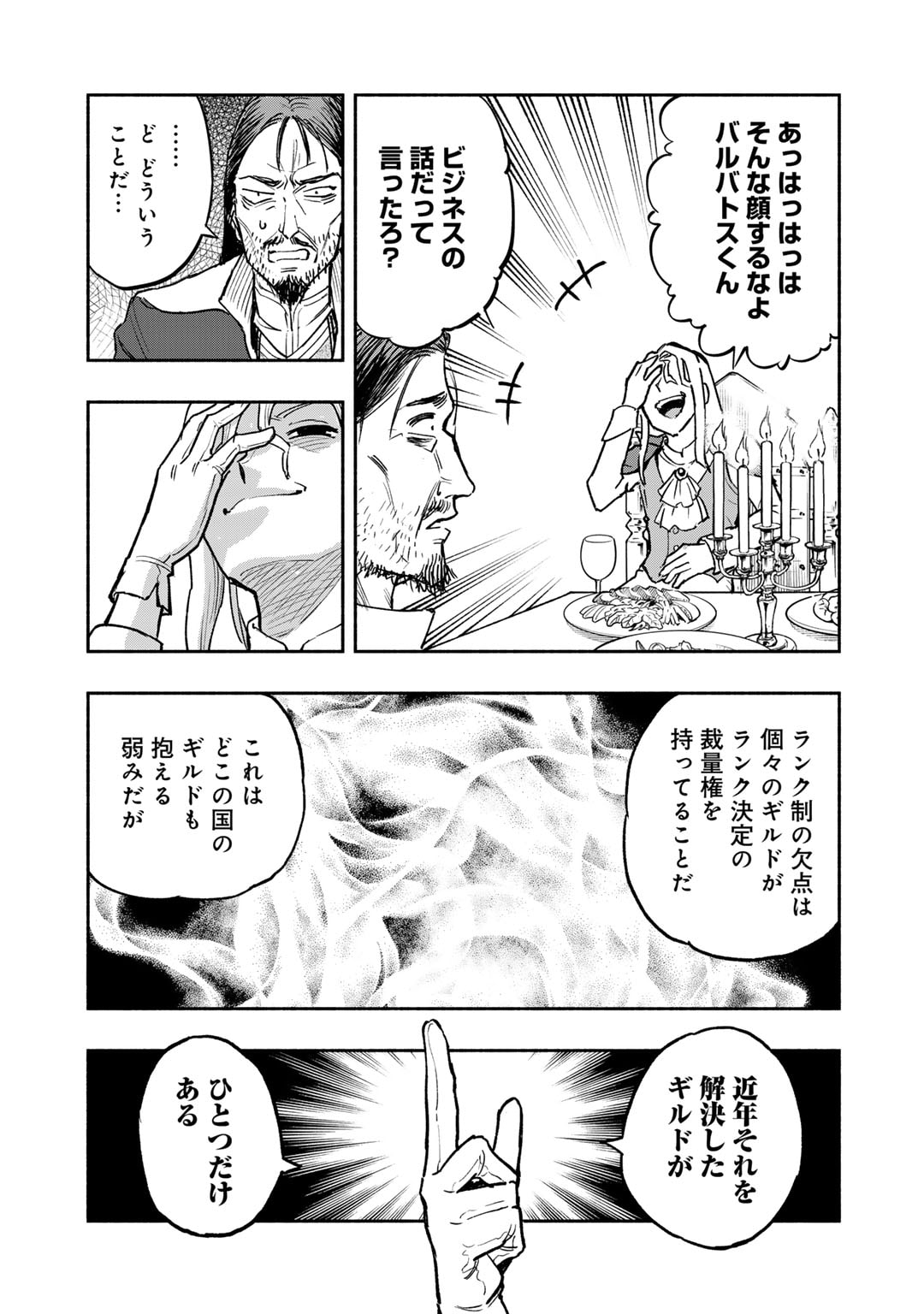 穢れた血だと追放された魔力無限の精霊魔術士 第21話 - Page 17