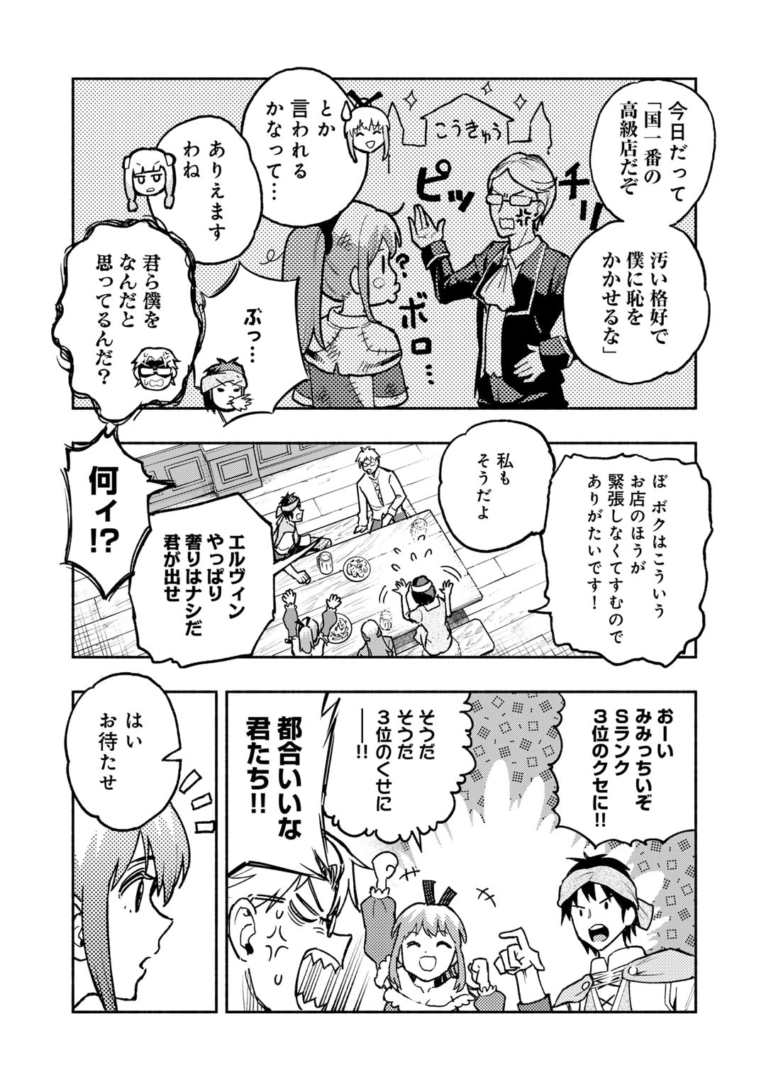 穢れた血だと追放された魔力無限の精霊魔術士 第21話 - Page 5