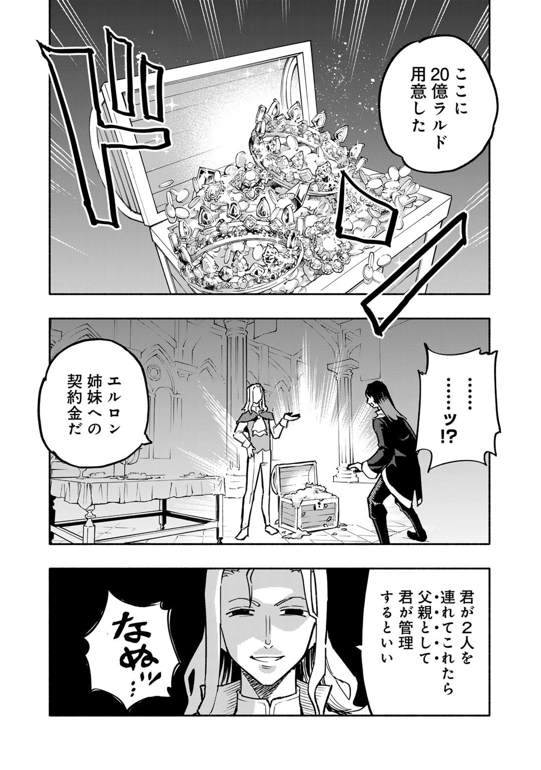 穢れた血だと追放された魔力無限の精霊魔術士 第22話 - Page 2