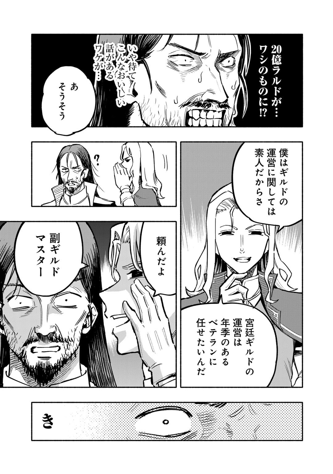 穢れた血だと追放された魔力無限の精霊魔術士 第22話 - Page 3