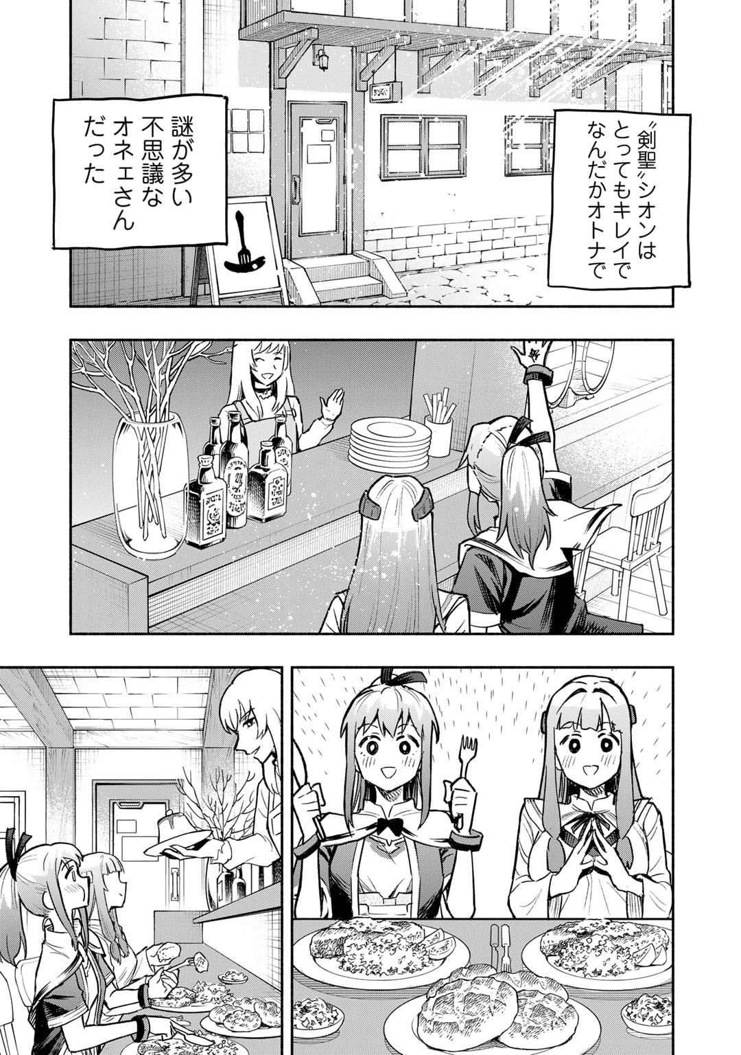 穢れた血だと追放された魔力無限の精霊魔術士 第22話 - Page 21