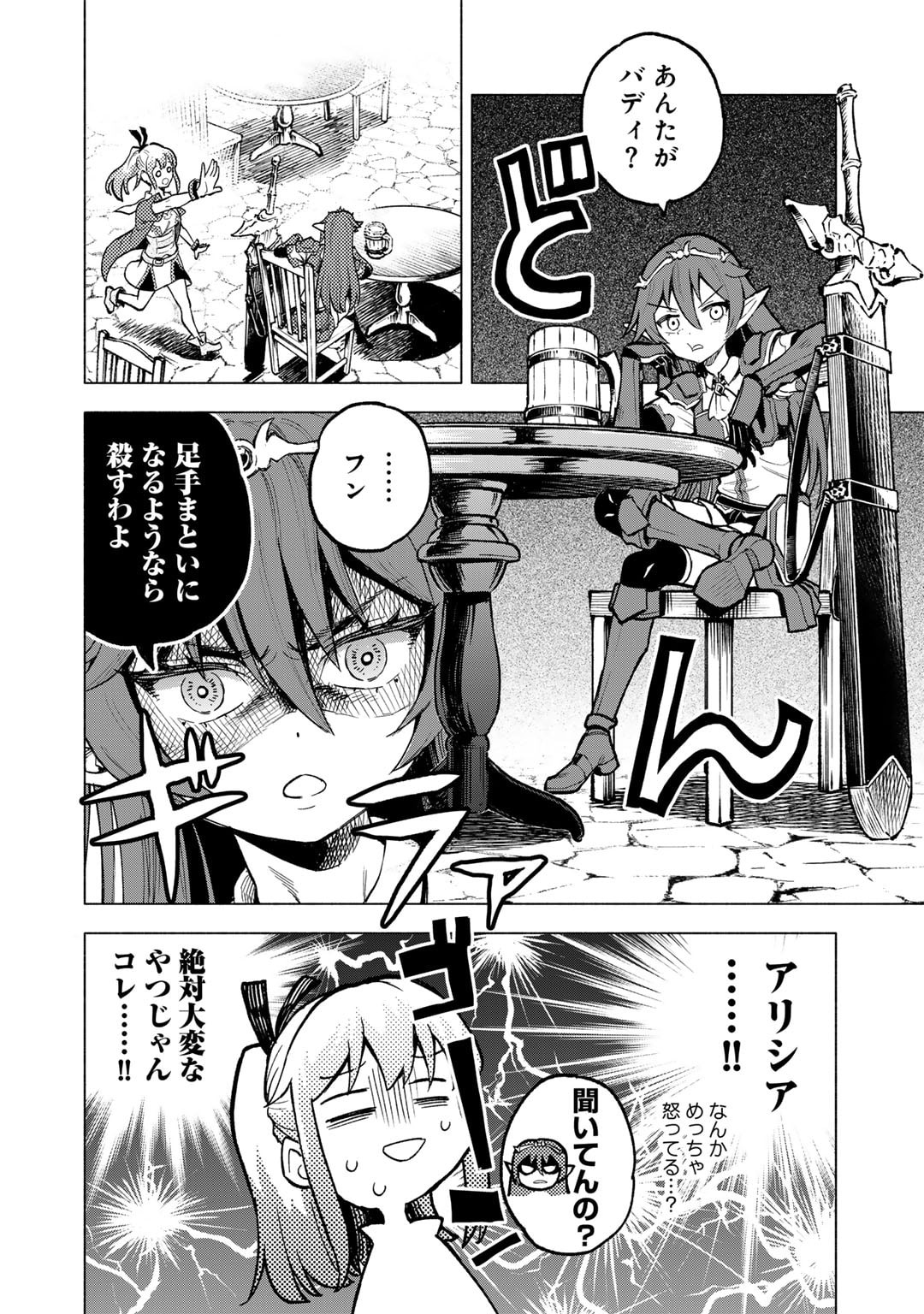 穢れた血だと追放された魔力無限の精霊魔術士 第23.5話 - Page 4