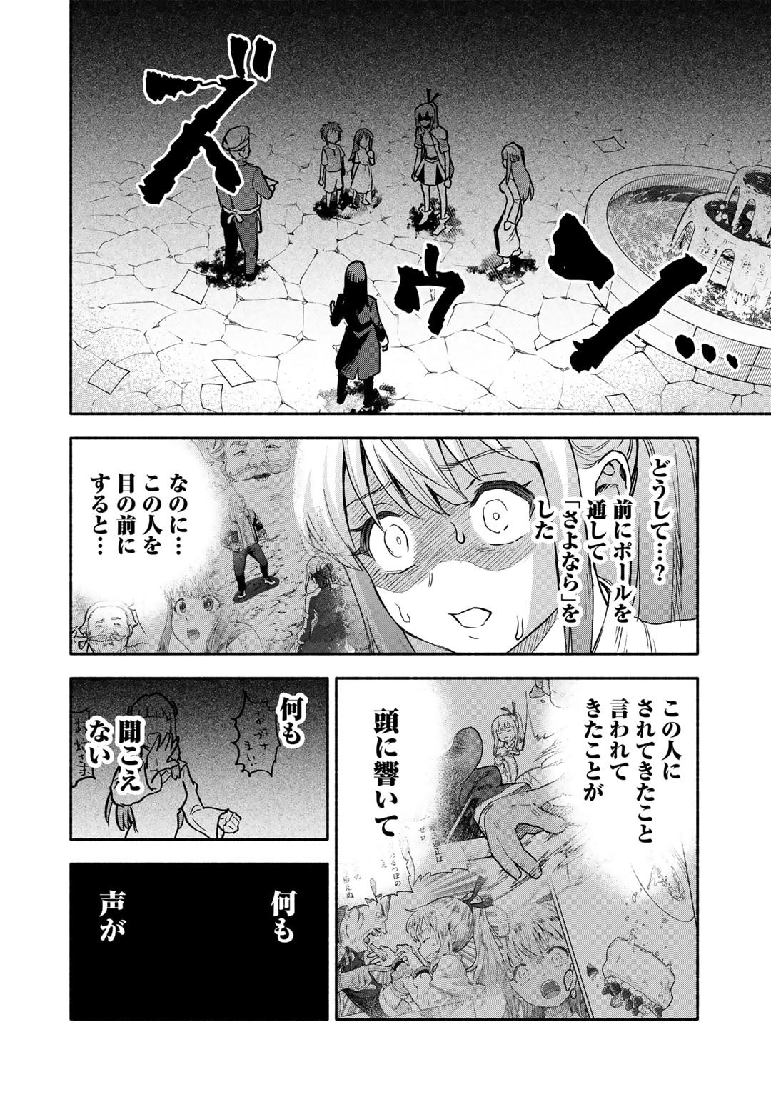 穢れた血だと追放された魔力無限の精霊魔術士 第23話 - Page 18