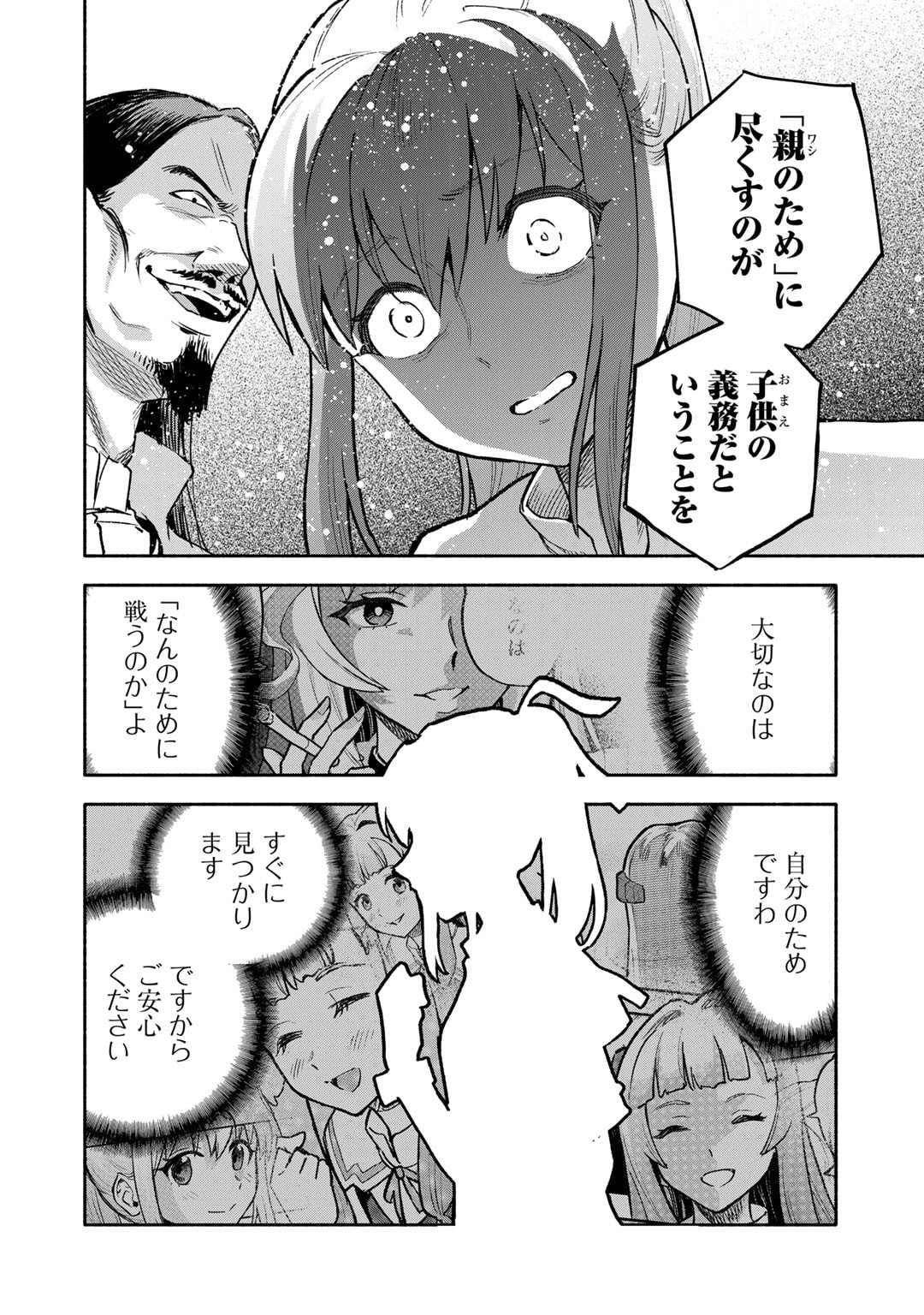 穢れた血だと追放された魔力無限の精霊魔術士 第23話 - Page 20