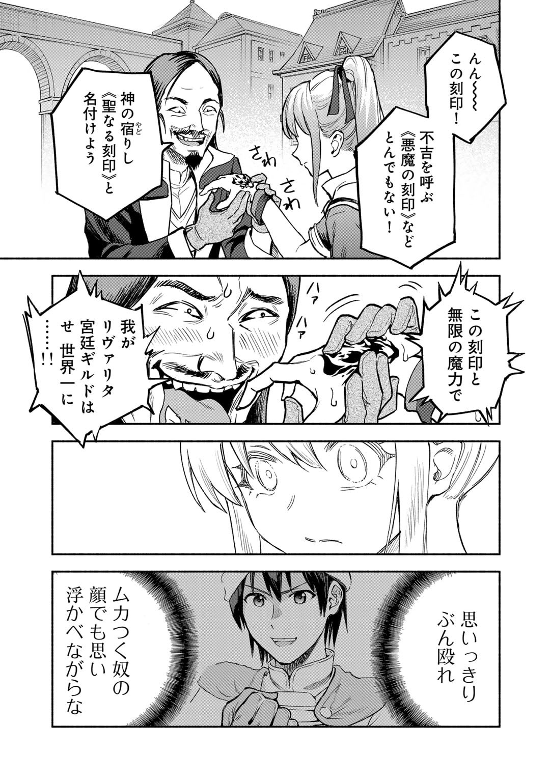 穢れた血だと追放された魔力無限の精霊魔術士 第23話 - Page 21