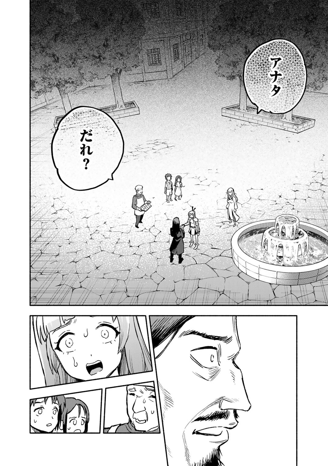 穢れた血だと追放された魔力無限の精霊魔術士 第23話 - Page 22