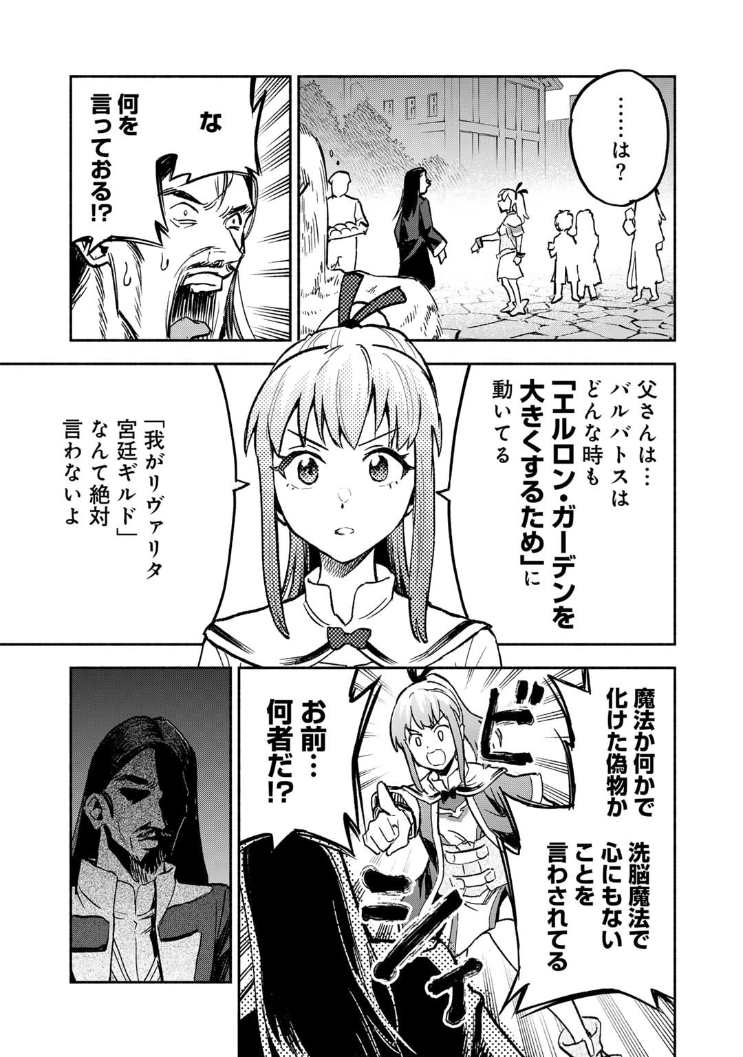 穢れた血だと追放された魔力無限の精霊魔術士 第23話 - Page 23