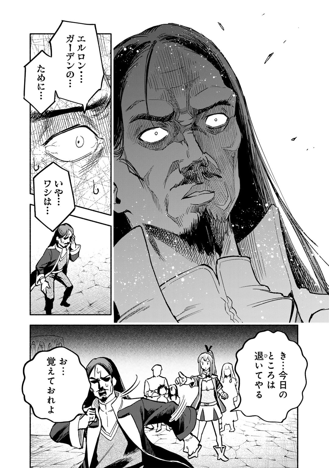 穢れた血だと追放された魔力無限の精霊魔術士 第23話 - Page 24