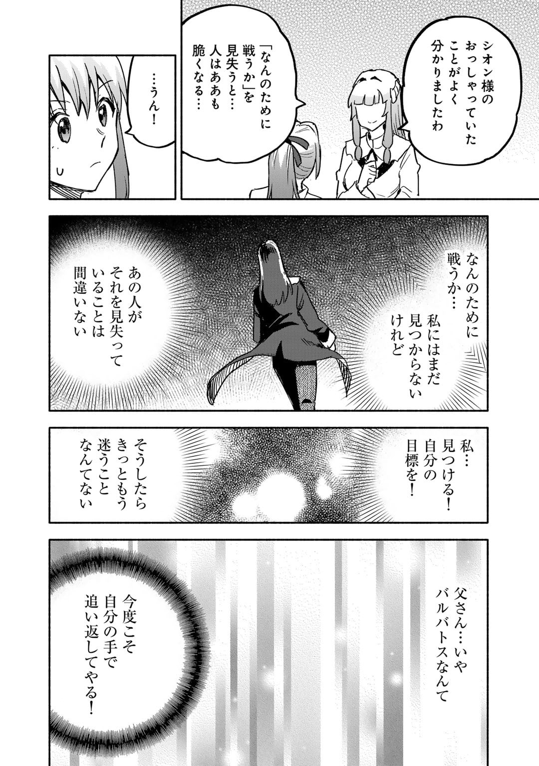 穢れた血だと追放された魔力無限の精霊魔術士 第23話 - Page 26