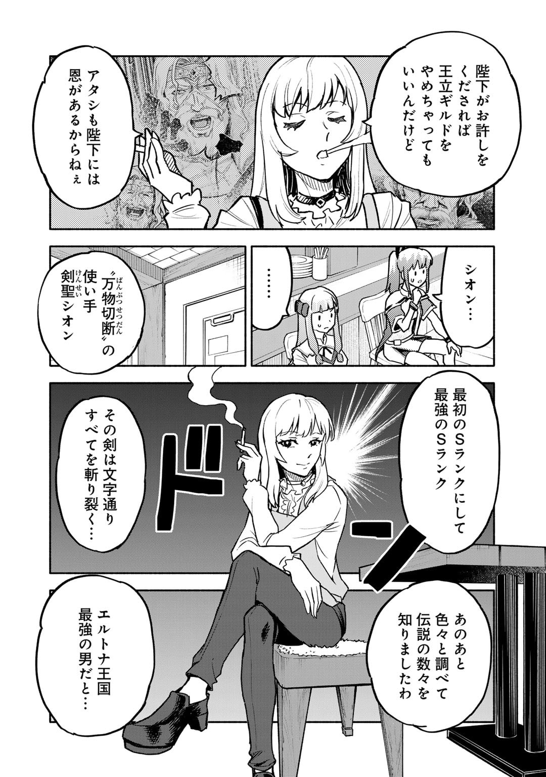 穢れた血だと追放された魔力無限の精霊魔術士 第23話 - Page 4